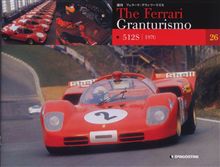 週刊フェラーリ・グランツーリズモ 第26号