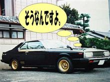 NLink 初めての日産車は？