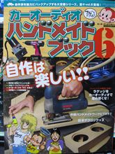 カーオーディオハンドブック６！