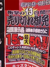 出血大サービス