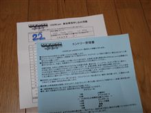 エントリー