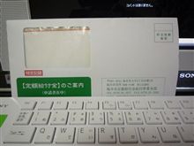 ウチにもやっと・・・