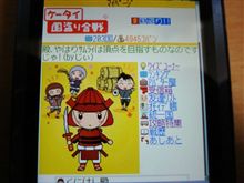200国超え! ケータイ国盗り合戦
