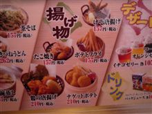 揚げ物？？？？