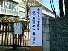 千葉のみなさま