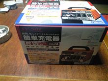 買ってしまった充電器♪