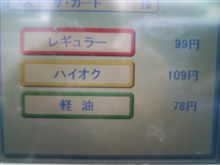 今日のガソリン価格