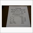 受理書！