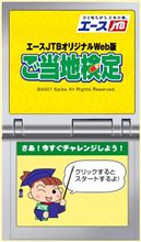 ご当地検定