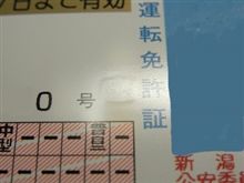 ＩＣカード免許証