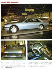 MF誌 &#39;76/12号 ニューモデル フェラーリ400