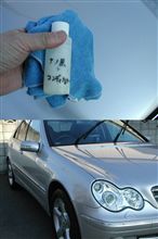 ナノ黒　＋コンディショナー　混合液　手抜き施工！！！。