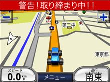 お巡りさんと仲良くならないために