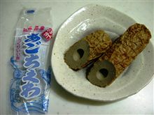 あごちくわってこんな感じ