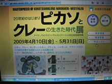 久々にピカソを見に行こう！
