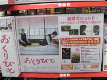 「おくりびと」見ました。