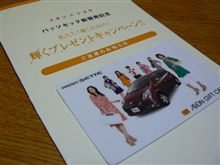 パッソ　セッテ当選！！！