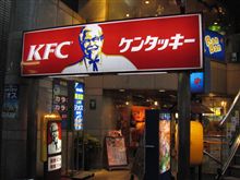 ケンタッキー中毒患者