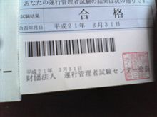 合格しました。