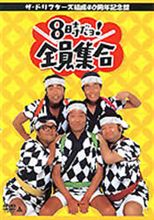 ドリフを知らない世代の息子が30年以上前のドリフ映像で大爆笑!!!
