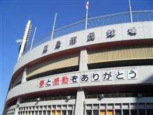 広島へ初上陸