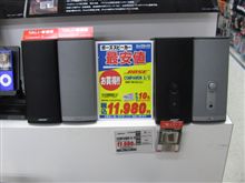 BOSEのPC用スピーカー買っちゃいました。
