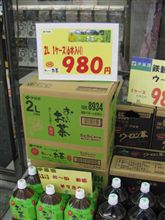 お～いお茶２L　6本パック　980円！
