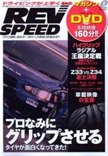 REV SPEED