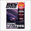REV SPEED