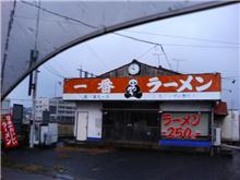 日本一おいしい一番ラーメン（自称・・・）