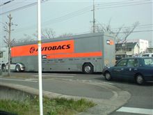 オートバックス？