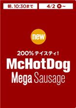 【朝マック】今朝の朝食。。。【メガ】