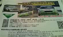 走行会