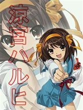 涼宮ハルヒの憂鬱 