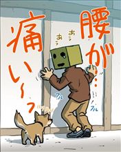 腰痛