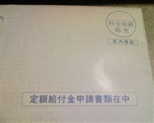 定額給付金