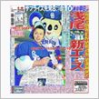 春だ、一番！ 浅尾きゅん祭り ...
