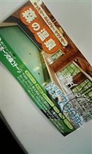 カートの後に温泉は？