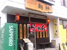 「麺神」のゆず塩らぁめん
