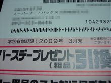 有効期限切れ（苦笑）