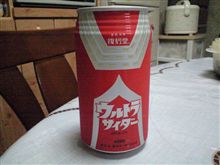 ウルトラサイダー