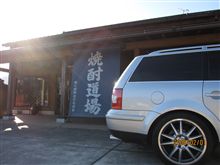 櫻の郷醸造(焼酎道場)