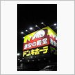 安売り？？？