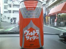 ジュワっ！