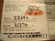 車検案内がきた