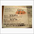 車検案内がきた