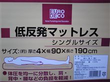 安眠をお約束？？