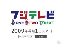 ONE TWO NEXT @ フジテレビ