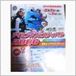 ダイビングフェスティバル２００６に行ってきました