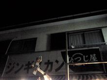 ひつじ～ （カレ定夜会）